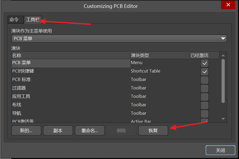 Altium Designer如何恢复默认快捷建操作方法