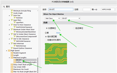 Altium Designer软件如何设置等长误差