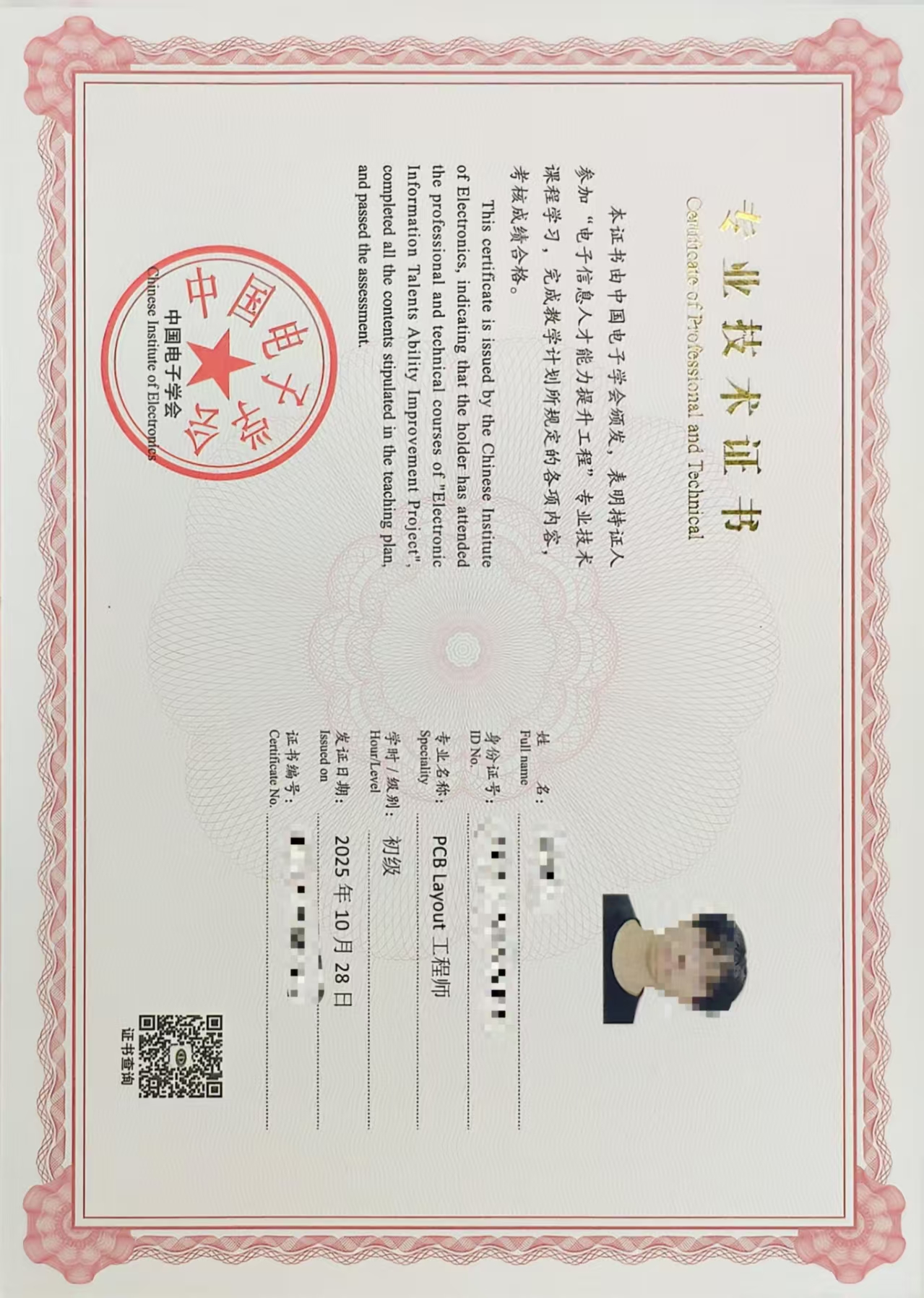 CIE电子工程师职业技能认证-证书查验